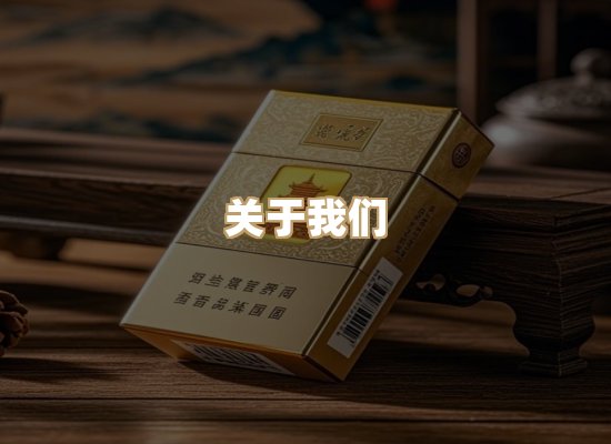 关于醇宝系香烟官网